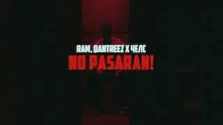 RAM, qantreez x челс — NO PASARAN!