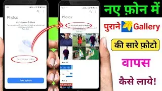 Google Photos Hidden Feature to Recover Deleted photos | Photos App se delete photo kaise wapas laye