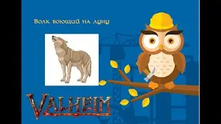 VALHEIM. Проект 