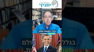 אובאמה גידל את איראן