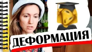 ДЕФОРМАЦИЯ ЛИЧНОСТИ ВЕЧНОГО СТУДЕНТА