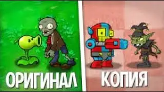 Лучшая Копия Plants Vs  Zombies