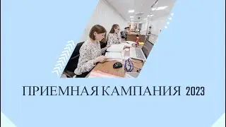 Приёмная кампания - 2023. Если низкий балл ЕГЭ.