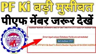 PF New Error: Input Values / Database fields are not matched pf new update 2023