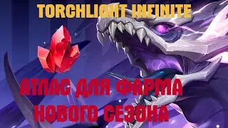 Torchlight Infinite Атлас Дрим + Оазис (НОВАЯ ЛИГ МЕХАНИКА) 