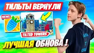 ЭПИКИ ВЕРНУЛИ ТИЛЬТЫ В ФОРТНАЙТ! SAFIK & SIBERIAJKEE ТЕСТЯТ ОБНОВУ FORTNITE