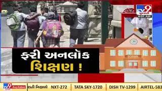 Schools re-open in Gujarat for students of std 1st to 9th from today |Ahmedabad |Tv9GujaratiNews