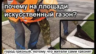 почему на площади искусственный ковер?