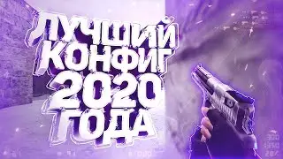 🔵LAM.CFG ⚡ НОВЫЙ ПРИВАТНЫЙ КОНФИГ ДЛЯ КС 1.6 ⚡ СМЕШНЫЕ МОМЕНТЫ КС 1.6 ⚡ NEW BEST AIM CFG CS 1.6 🔵