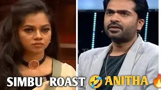 Anitha ❣️roast simbu veralevel 🔥 mass troll | Bigg Boss| #balajimurugadoss #bb #tamil #fun #biggboss