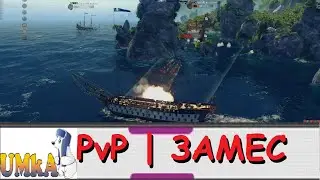 UMKA Pirat | World of Sea Battle | PvP | ЗАМЕС