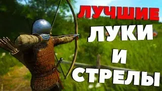 BEST BOWS AND ARROWS! - Kingdom Come: Deliverance