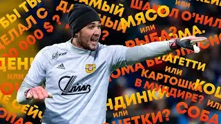 «Красный или желтый» | Егор Шамов