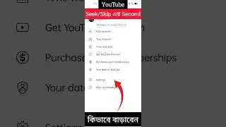 How to Increase increase Seek OR Skip Time ll #reels #tiktok #ytshorts #how #tech #status #shorts #r