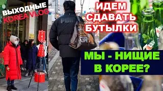 Сдаем бутылки в Корее \ Наводим порядок в доме KOREA VLOG