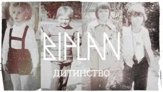 Biplan ❍ Дитинство (українською)