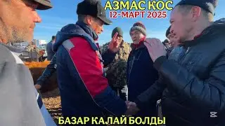 12-МАРТ/2025/КАРАОЗЕК МАЛ БАЗАРЫ/МАЛ БАЗАР 2025/ДЕМ БЕРМЕС МАЛ БАЗАР