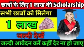 National Scholarship 2022-23 Pre Matric- Post Matric scholarship || Nikon Scholarship 2022-23