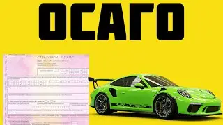 официальное осаго онлайн