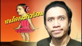 หัวร้อนเกมมิ่ง | เล่นแล้วระวังบ้าตาย (ตลก ฮาๆเกรียนๆไทย) 