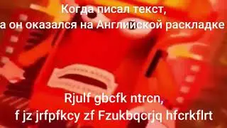 Про Английскую клавиатуру. Я ПЕРЕФОРМАТИРУЮ ВАС Мем