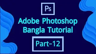Eraser Tool || Background Eraser Tool || Magic Eraser Tool || Adobe Photoshop (CS6) Bangla Tutorial