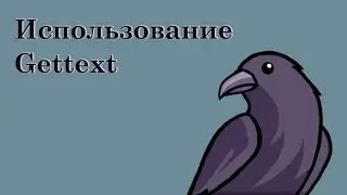 Перевод приложений с Gettext | Установка, настройка, использование Gettext