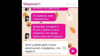 Переписка Леди Баг и Супер Кот 