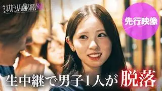 【#2予告】視聴者投票で(疑われた)男子1名が脱落。キミの投票で13人の運命が決まる...毎週日曜よる9時ABEMAで放送🩵 #オオカミくん #恋愛リアリティーショー