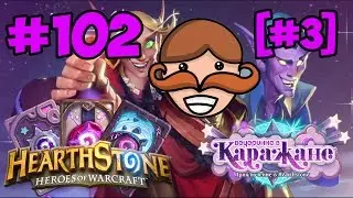 ♠Hearthstone:Доминируем и унижаемся♣ #102 [Вечеринка в Каражане #3] Шахматы!?!