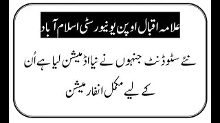 Complete information for new students AIOU
