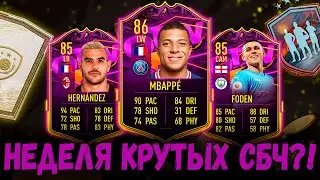 ВМЕСТО ПРОМО СБЧ НА ИКОН? ИГРОКИ НОВОГО ПОКОЛЕНИЯ FIFA 22!