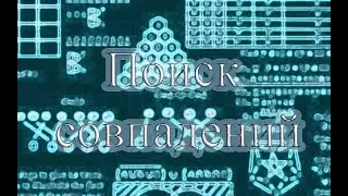 Интересные алгоритмы. Алгоритмы поиска наиболее подходящей строки среди набора строк