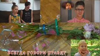 Короткометражная Комедия "Всегда Говори Правду!"