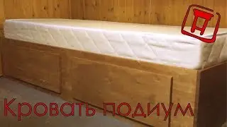 Кровать подиум с выдвижными ящиками