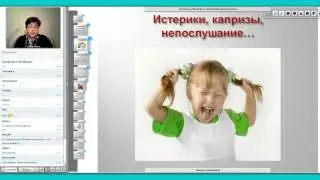 Общение с ребенком. Капризы.