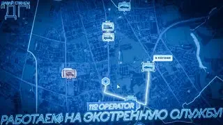 112 Operator | ИМПЕРАТОР В РОЛИ ДИСПЕТЧЕРА ЭКСТРЕННОЙ СЛУЖБЫ | ДАВАЙ ГЛЯНЕМ