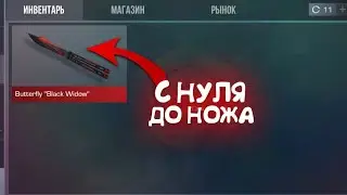 ТРЕЙД С НУЛЯ ДО НОЖА #9 | ТРЕЙД В СТЭНДОФФ 2