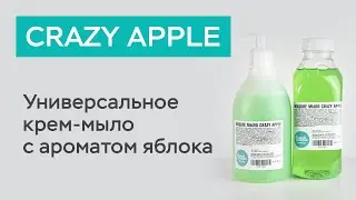 Жидкое мыло CRAZY APPLE - для рук и для посуды / Белый кролик