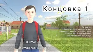 Прохождение Schoolboy Runaway. Часть 1