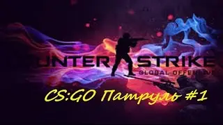 CS: GO Patrol # 1 cheater punished !