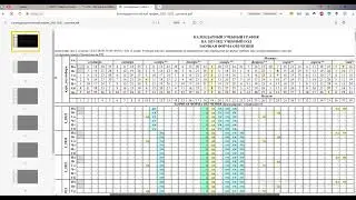 Инструкция - График учебного процесса