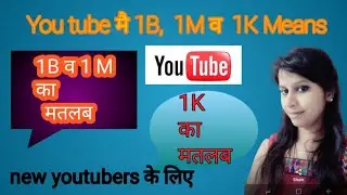 #highdreamtosuccess# 1k,1M,1B का मतलब क्या होता है