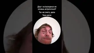 Этот вечно занятой друг 