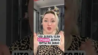 МЕЖДУНАРОДНАЯ КОНДИТЕРСКАЯ ШКОЛА 👉 