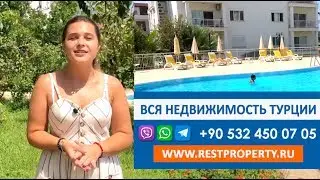 Недвижимость в Турции. Квартира в Алании от собственника - недорого! Аланья Оба 2018 || RestProperty