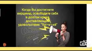 Нагорная Л.П. Тема урока: Освобождение голоса из тела