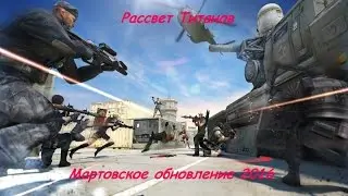 CrossFire 2.0[RU] - Обновление 