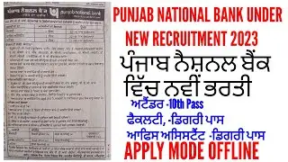 Punjab National Bank under facility/office assistant/attender recruitment 2023