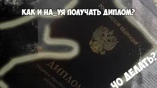 Я ЗАКОНЧИЛ ШАРАГУ И ЧО ТЕПЕРЬ, ПОРА НА ЗАВОД | ПРИЧИНА БРОСИТЬ